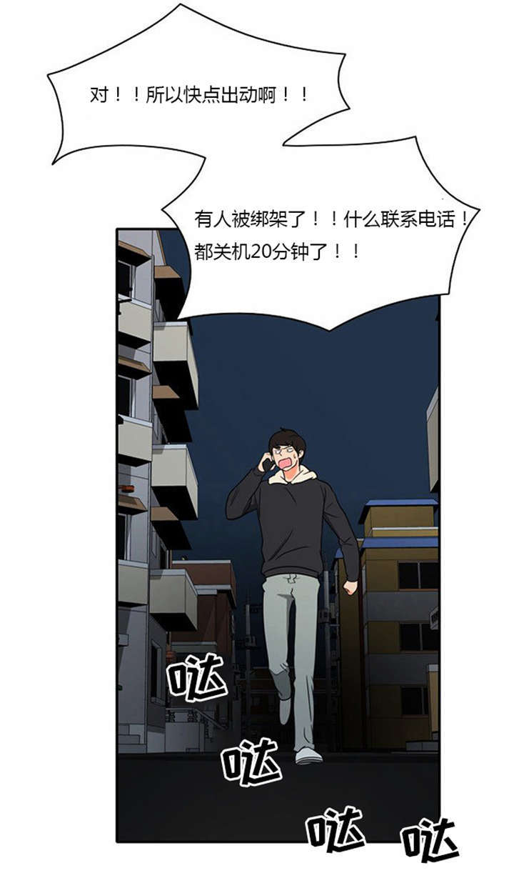 《同步穿越》漫画最新章节第14章千钧一发免费下拉式在线观看章节第【23】张图片