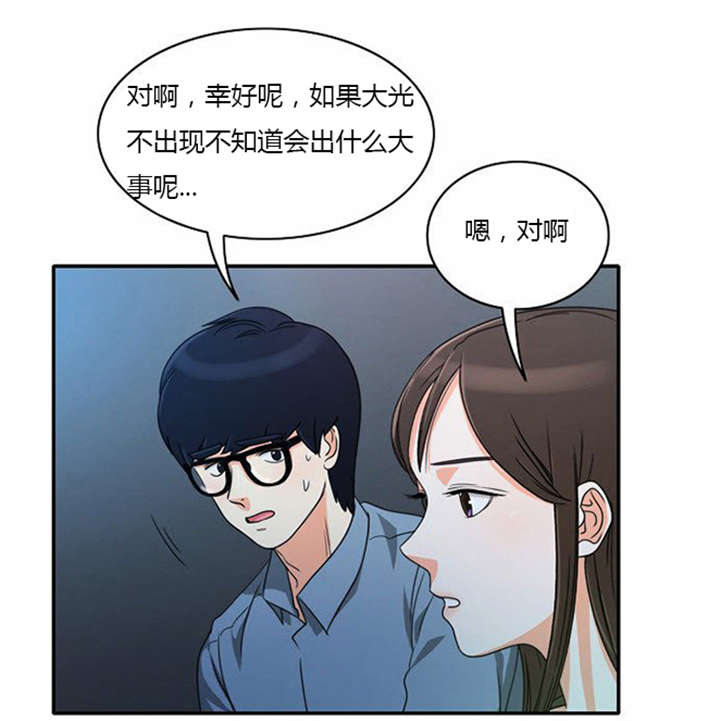 《同步穿越》漫画最新章节第16章发现秘密免费下拉式在线观看章节第【26】张图片