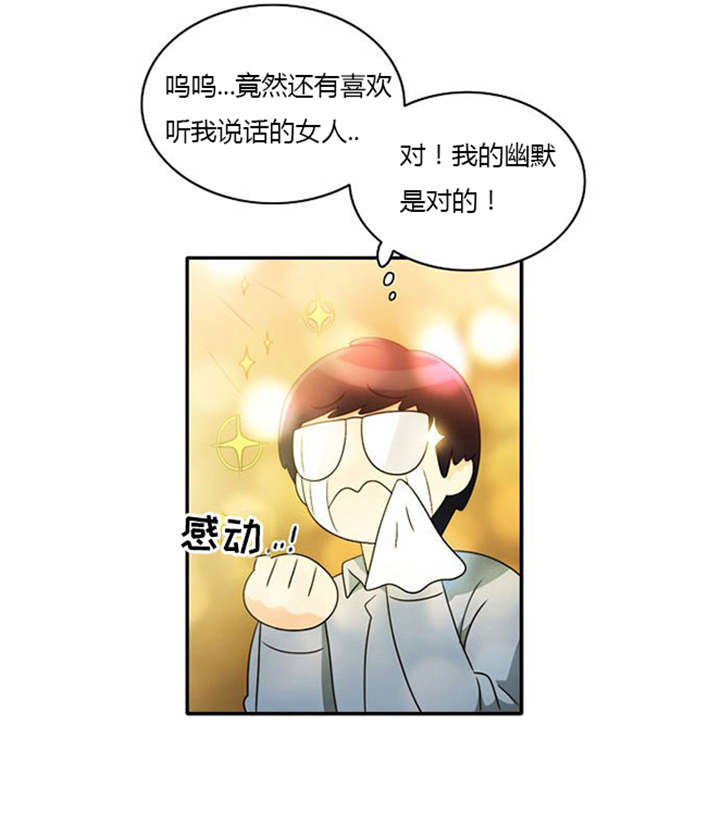 《同步穿越》漫画最新章节第17章勾引学霸免费下拉式在线观看章节第【30】张图片