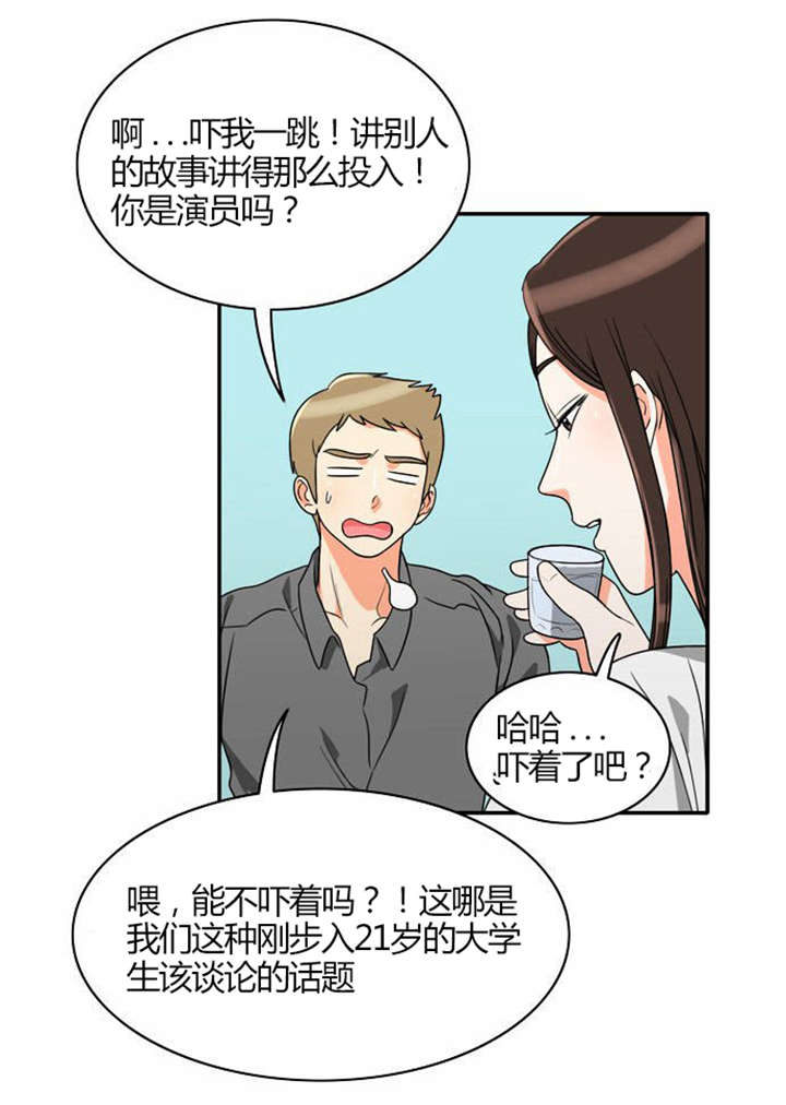 《同步穿越》漫画最新章节第19章感情纠结免费下拉式在线观看章节第【7】张图片