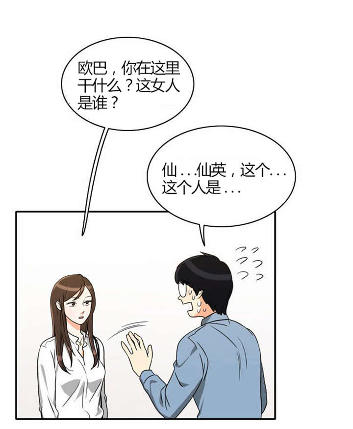 《同步穿越》漫画最新章节第19章感情纠结免费下拉式在线观看章节第【33】张图片