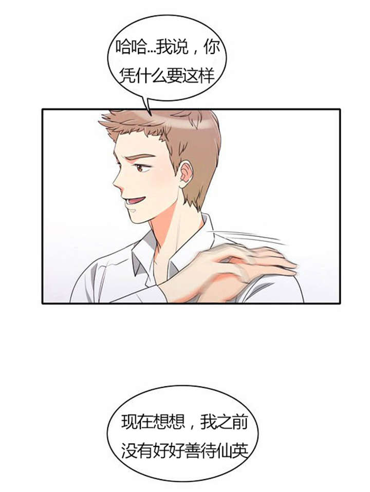 《同步穿越》漫画最新章节第28章制定计划免费下拉式在线观看章节第【26】张图片