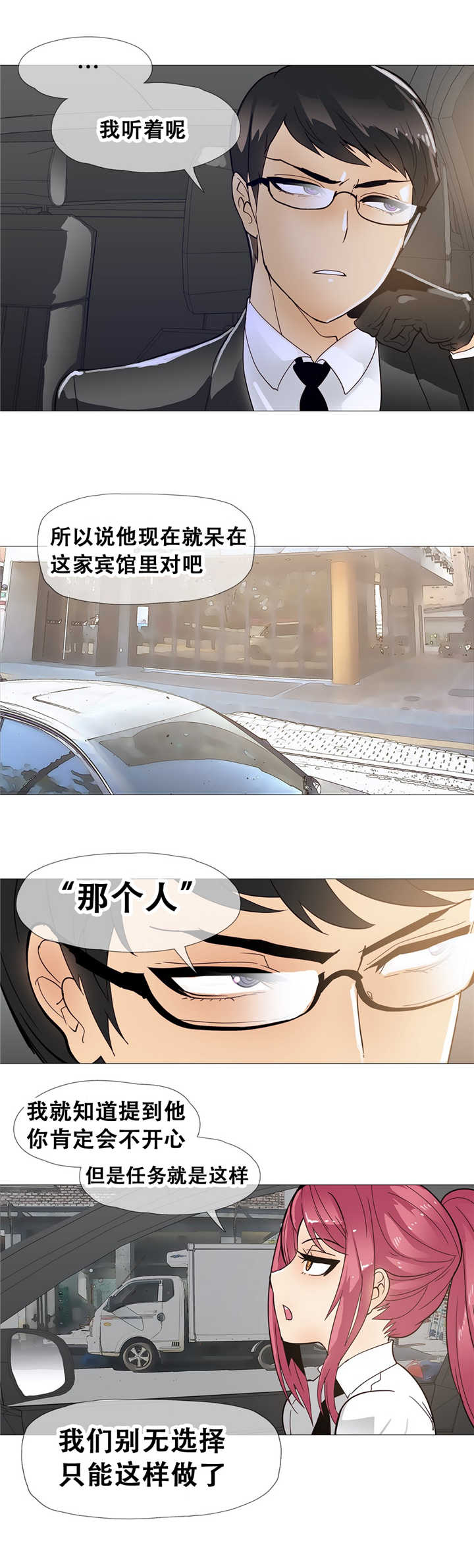 《潜伏刺客》漫画最新章节第13章真实免费下拉式在线观看章节第【7】张图片