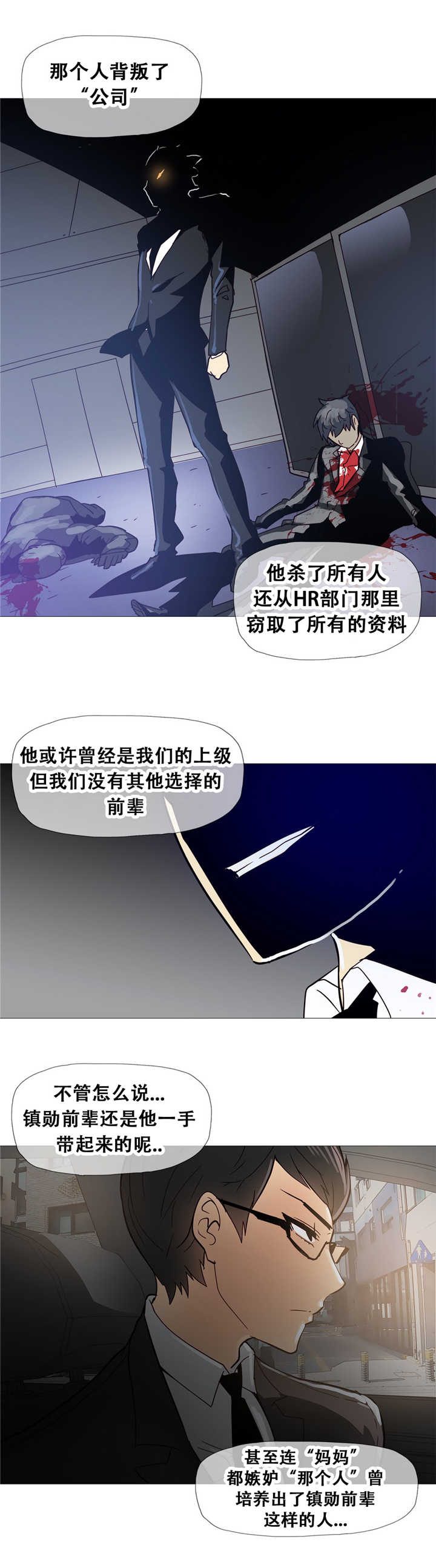 《潜伏刺客》漫画最新章节第13章真实免费下拉式在线观看章节第【6】张图片