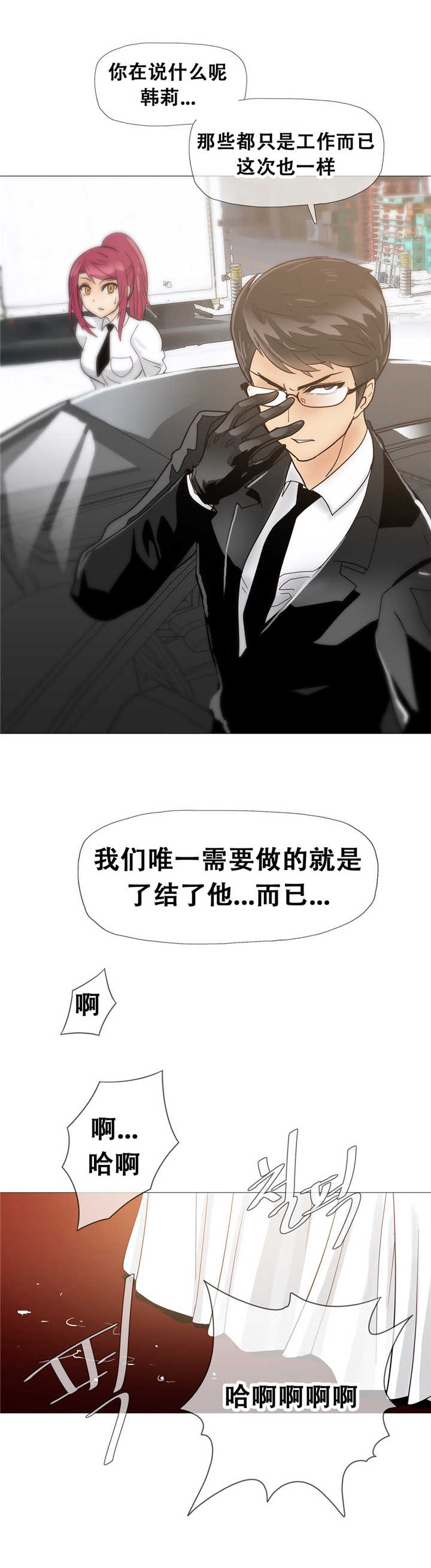 《潜伏刺客》漫画最新章节第13章真实免费下拉式在线观看章节第【5】张图片