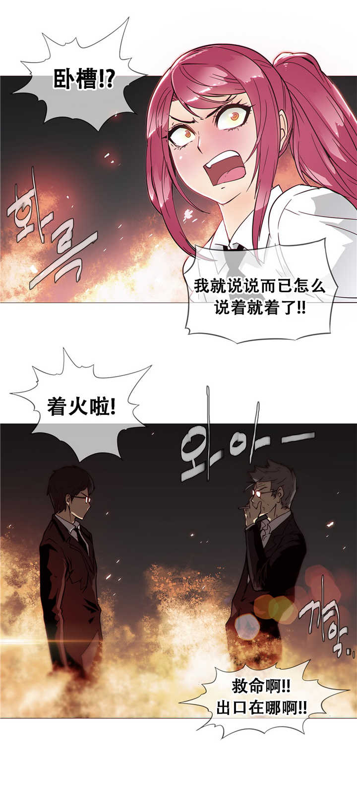 《潜伏刺客》漫画最新章节第16章着火免费下拉式在线观看章节第【9】张图片