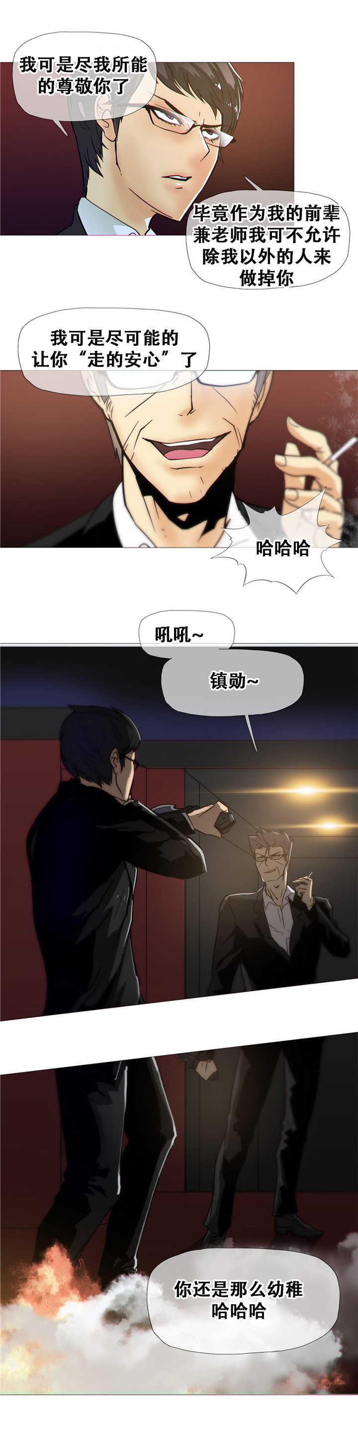 《潜伏刺客》漫画最新章节第16章着火免费下拉式在线观看章节第【17】张图片