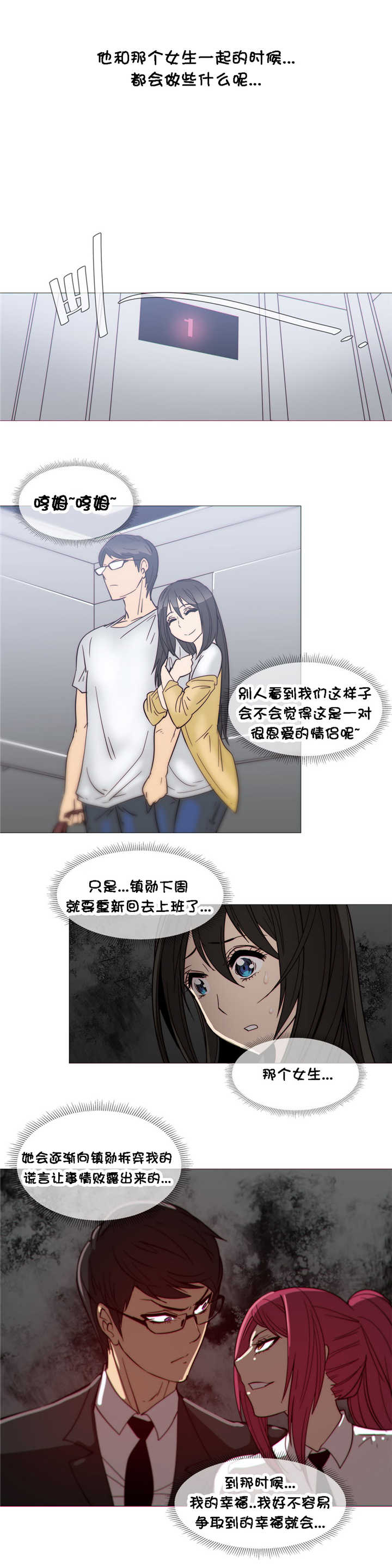 《潜伏刺客》漫画最新章节第25章巧遇免费下拉式在线观看章节第【7】张图片