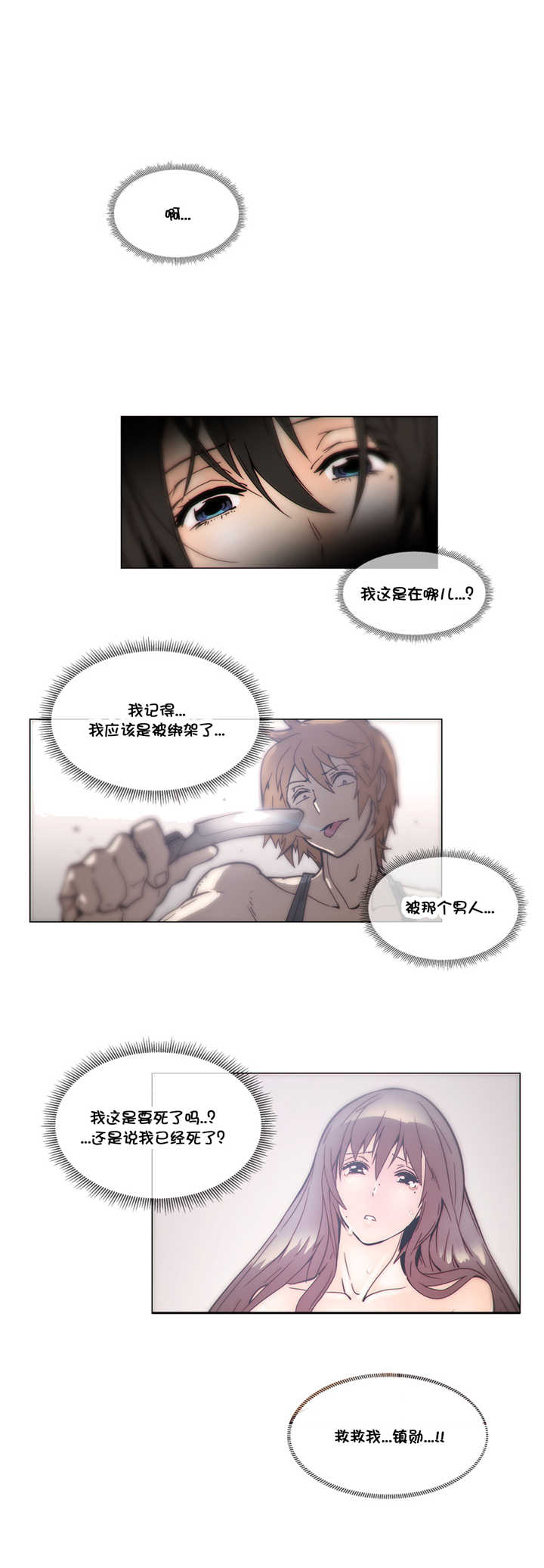 《潜伏刺客》漫画最新章节第46章解释免费下拉式在线观看章节第【19】张图片