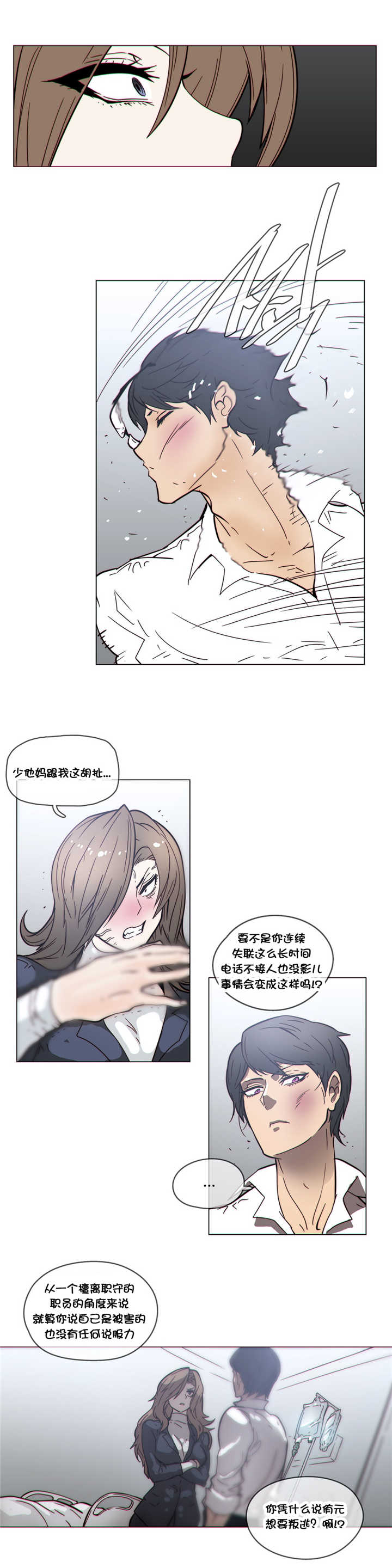 《潜伏刺客》漫画最新章节第46章解释免费下拉式在线观看章节第【12】张图片