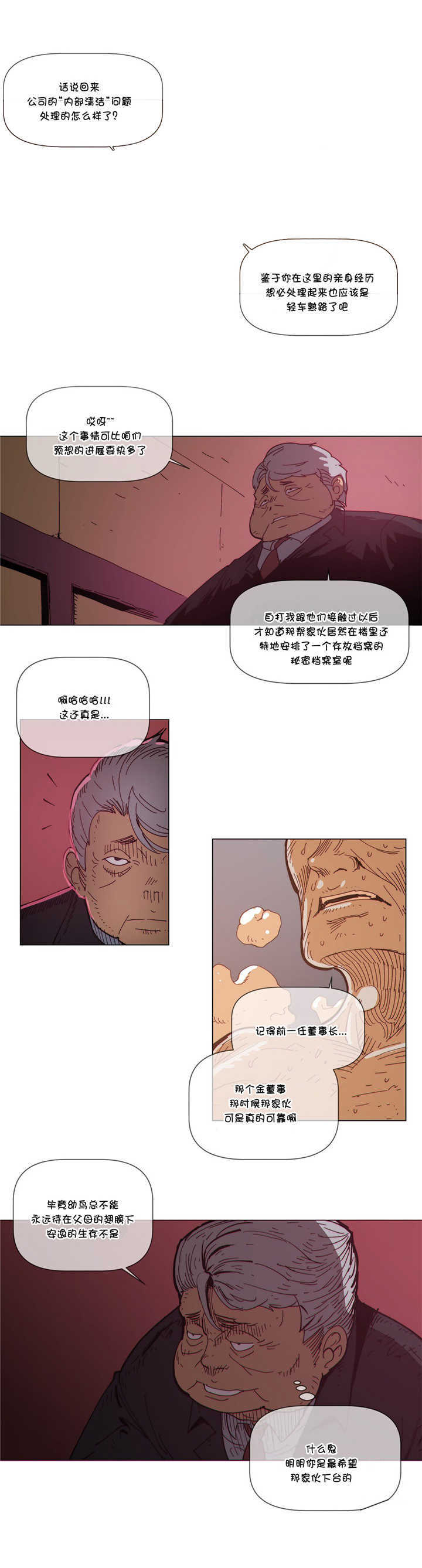 《潜伏刺客》漫画最新章节第66章烧毁免费下拉式在线观看章节第【18】张图片