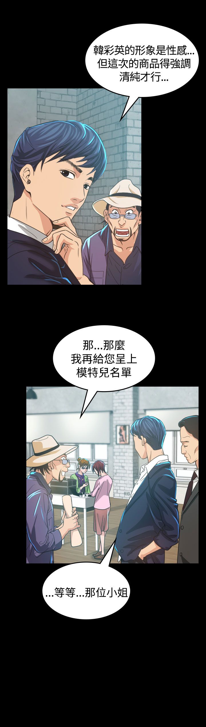 《跨界代言人》漫画最新章节第4章中断免费下拉式在线观看章节第【10】张图片