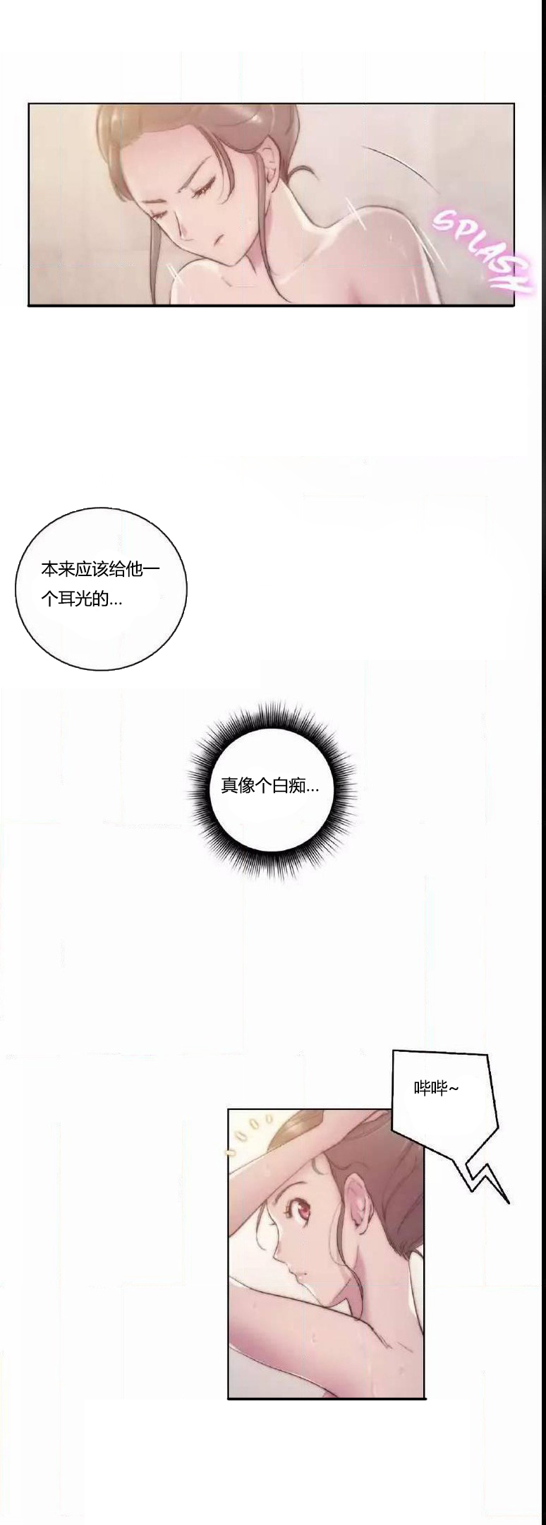 《少数派进化》漫画最新章节第16章连接免费下拉式在线观看章节第【10】张图片