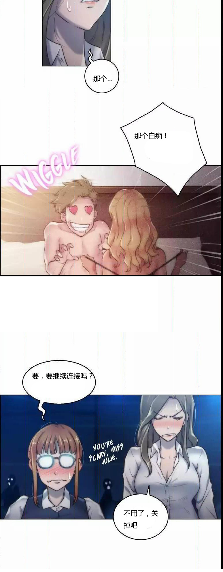 《少数派进化》漫画最新章节第16章连接免费下拉式在线观看章节第【1】张图片