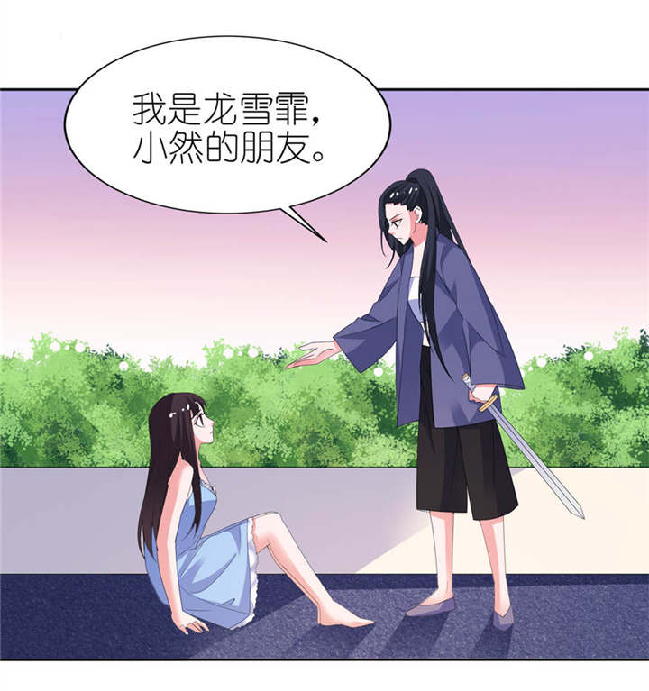 《我的新郎是阎王》漫画最新章节第15章神秘来客免费下拉式在线观看章节第【1】张图片