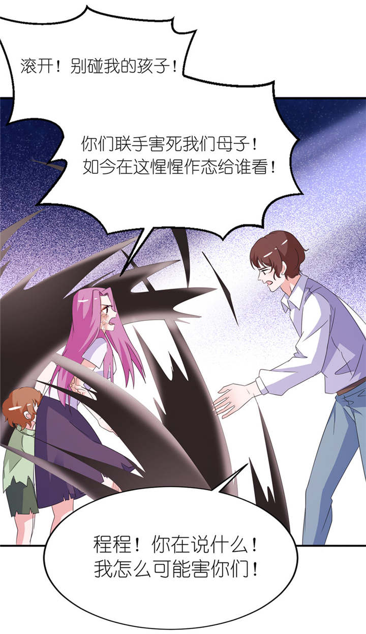 《我的新郎是阎王》漫画最新章节第41章可怜母子免费下拉式在线观看章节第【21】张图片