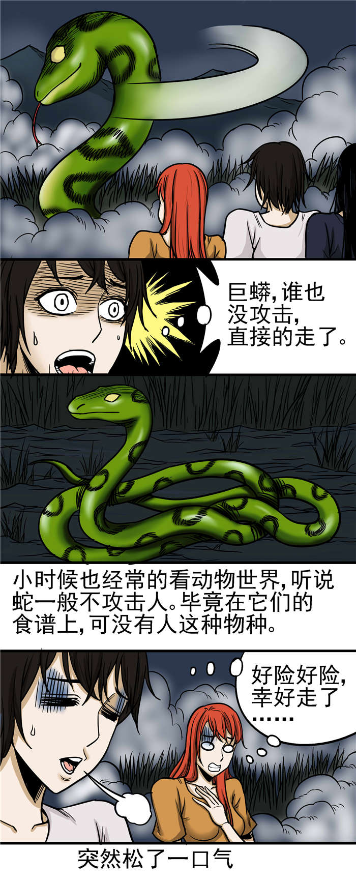 蛇妻-第20章巨蟒全彩韩漫标签