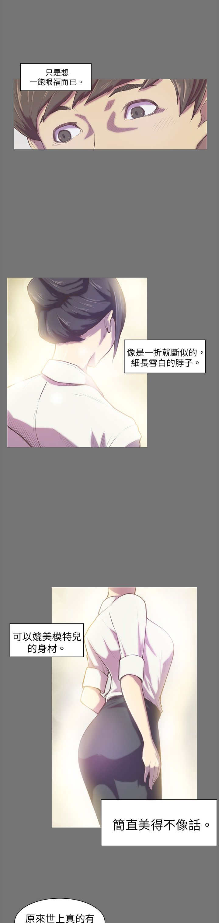 《操控者》漫画最新章节第1章对视免费下拉式在线观看章节第【18】张图片