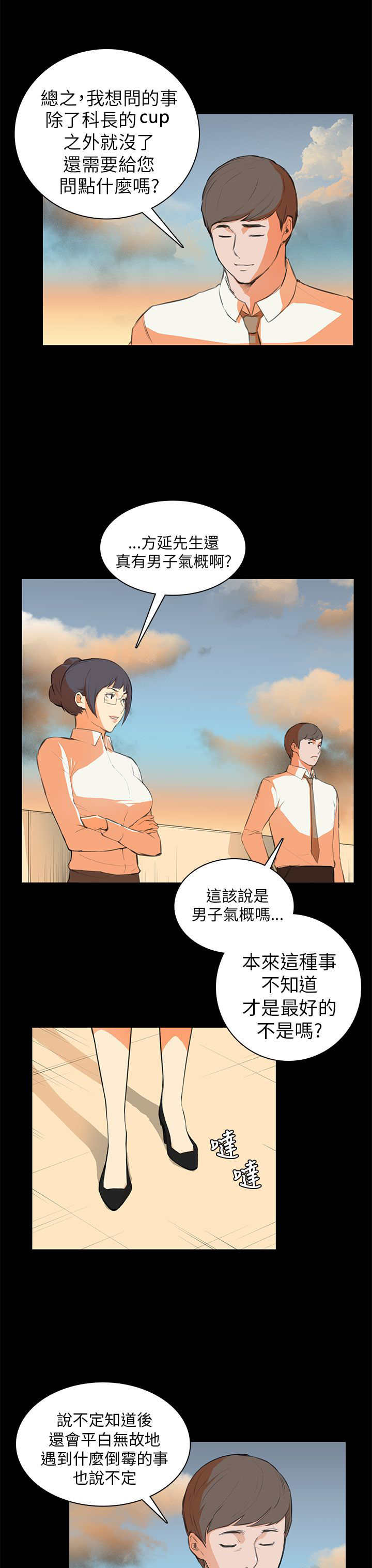 《操控者》漫画最新章节第6章道歉免费下拉式在线观看章节第【5】张图片