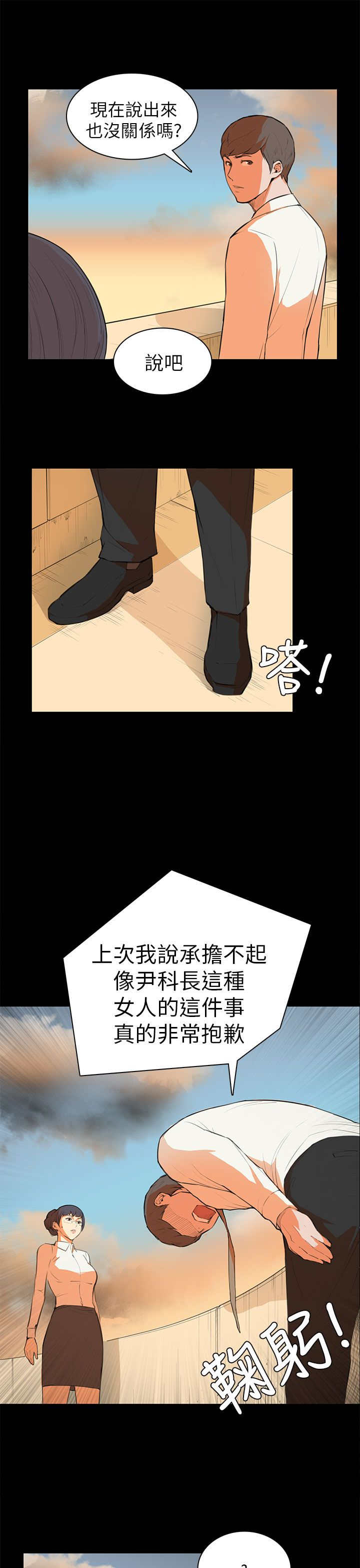 《操控者》漫画最新章节第6章道歉免费下拉式在线观看章节第【16】张图片