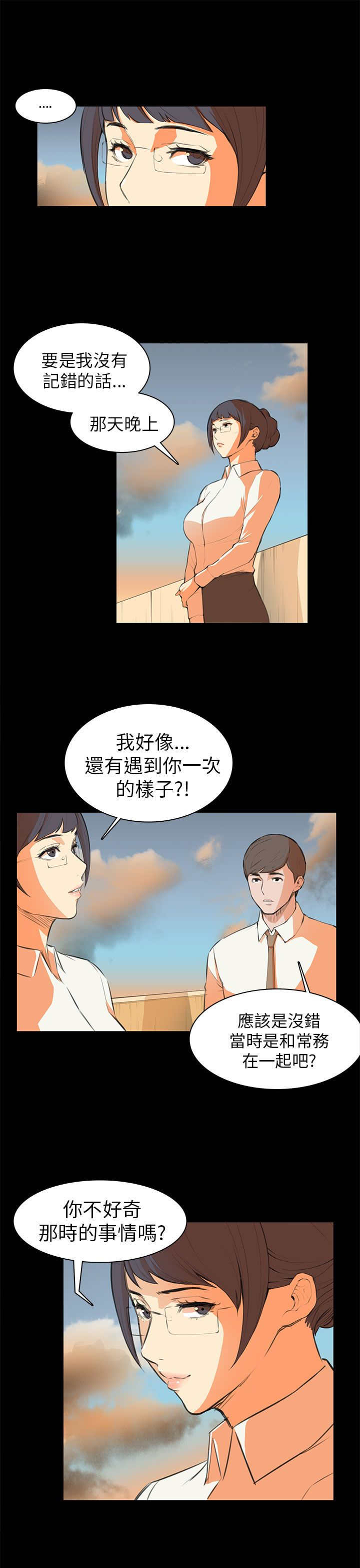 《操控者》漫画最新章节第6章道歉免费下拉式在线观看章节第【11】张图片