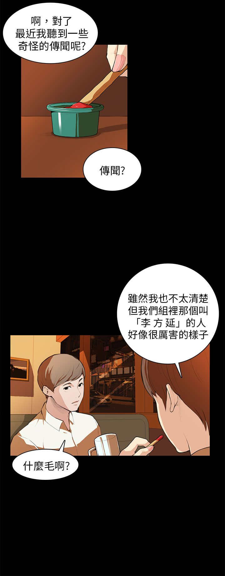 《操控者》漫画最新章节第7章撞见免费下拉式在线观看章节第【14】张图片