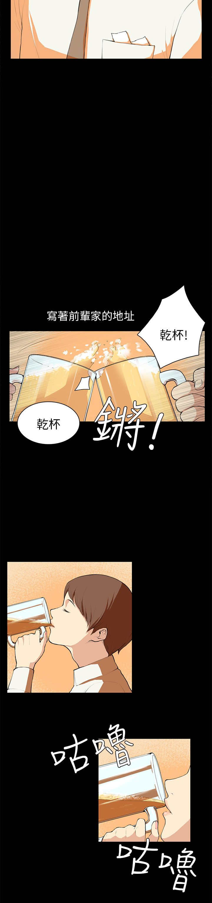 《操控者》漫画最新章节第7章撞见免费下拉式在线观看章节第【17】张图片