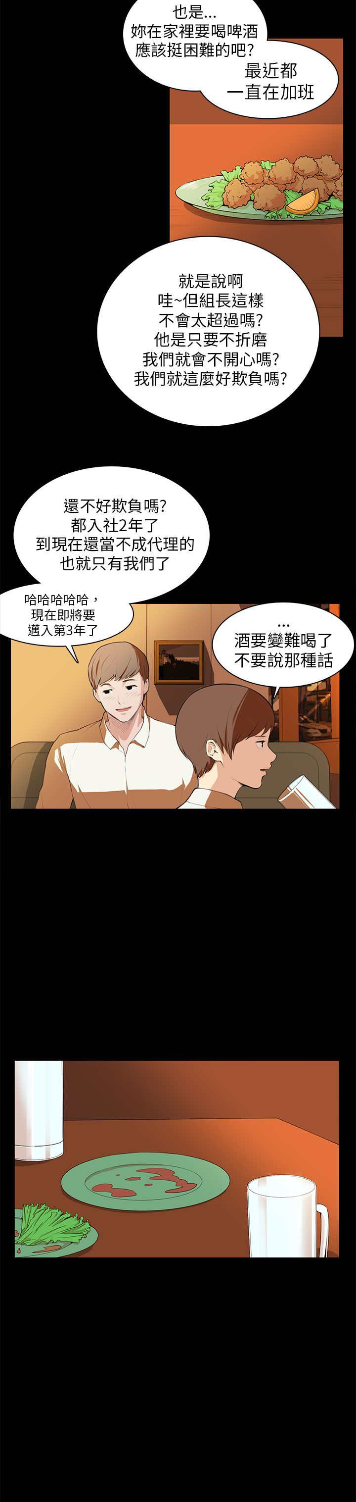 《操控者》漫画最新章节第7章撞见免费下拉式在线观看章节第【15】张图片