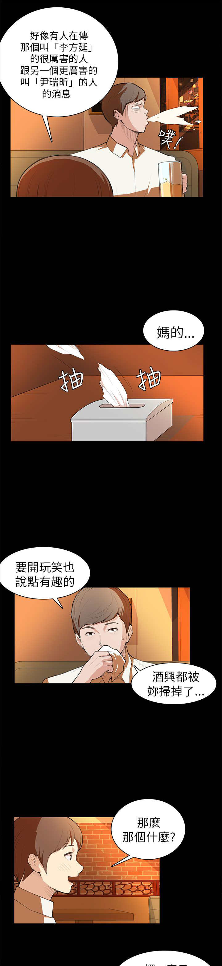 《操控者》漫画最新章节第7章撞见免费下拉式在线观看章节第【13】张图片