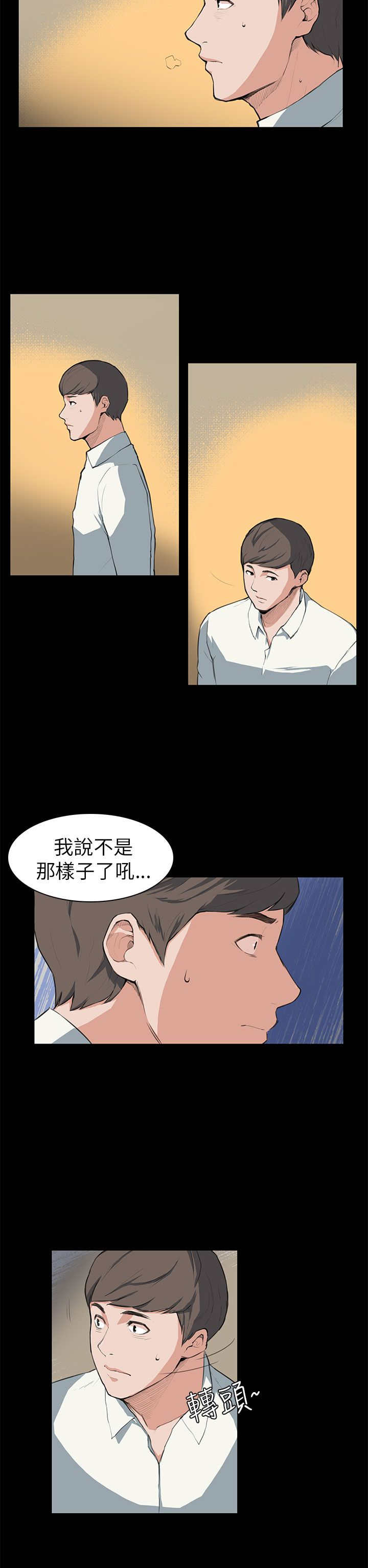 《操控者》漫画最新章节第7章撞见免费下拉式在线观看章节第【3】张图片