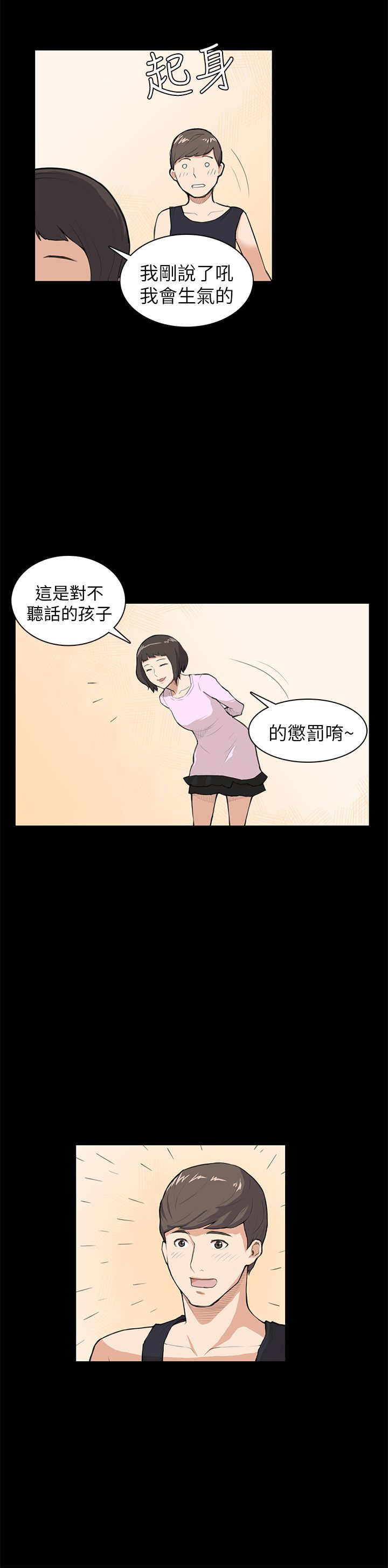 《操控者》漫画最新章节第8章没什么免费下拉式在线观看章节第【3】张图片