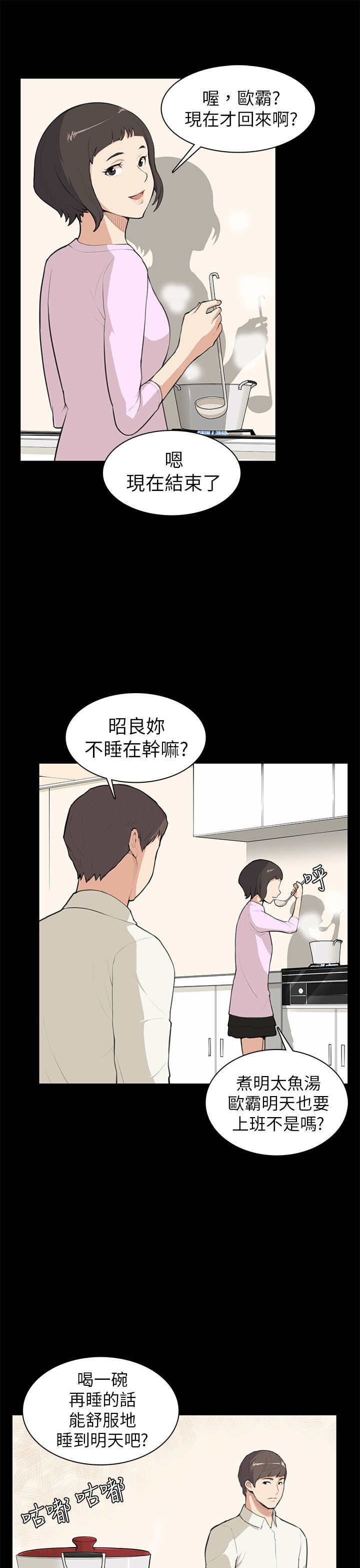 《操控者》漫画最新章节第8章没什么免费下拉式在线观看章节第【6】张图片