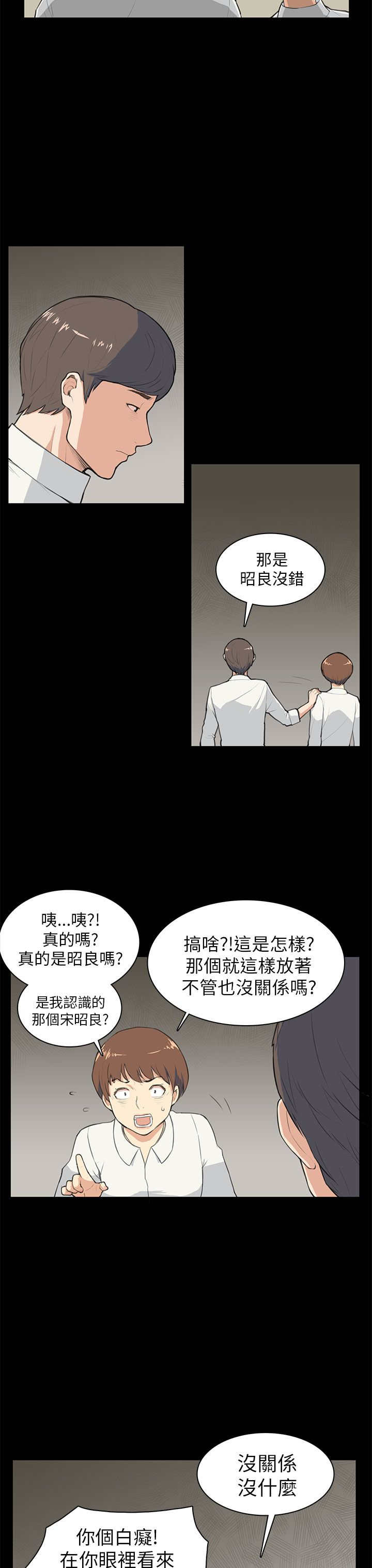 《操控者》漫画最新章节第8章没什么免费下拉式在线观看章节第【9】张图片