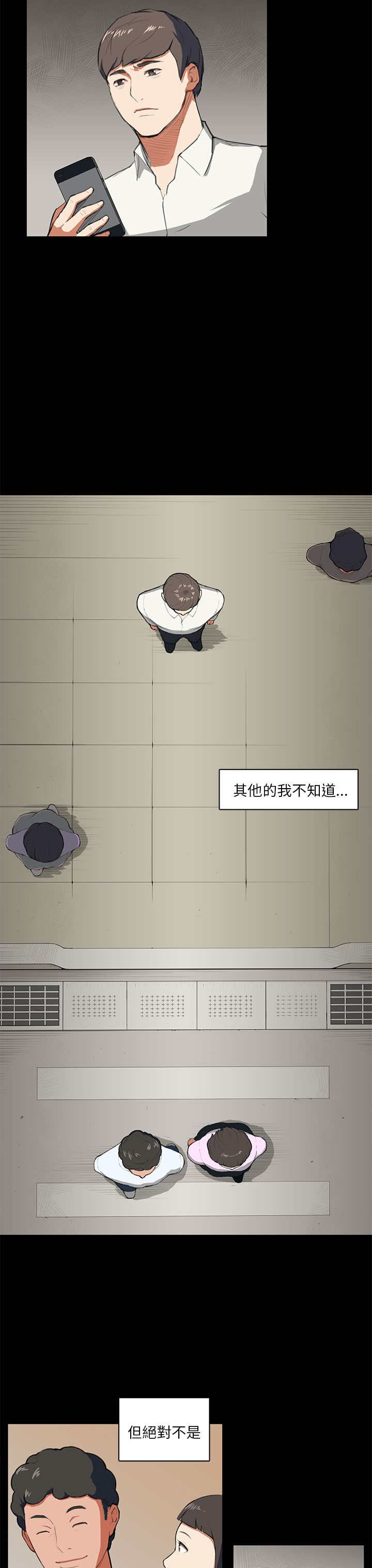 《操控者》漫画最新章节第8章没什么免费下拉式在线观看章节第【13】张图片