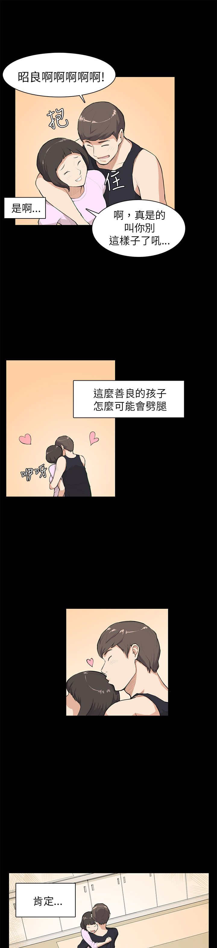 《操控者》漫画最新章节第8章没什么免费下拉式在线观看章节第【2】张图片