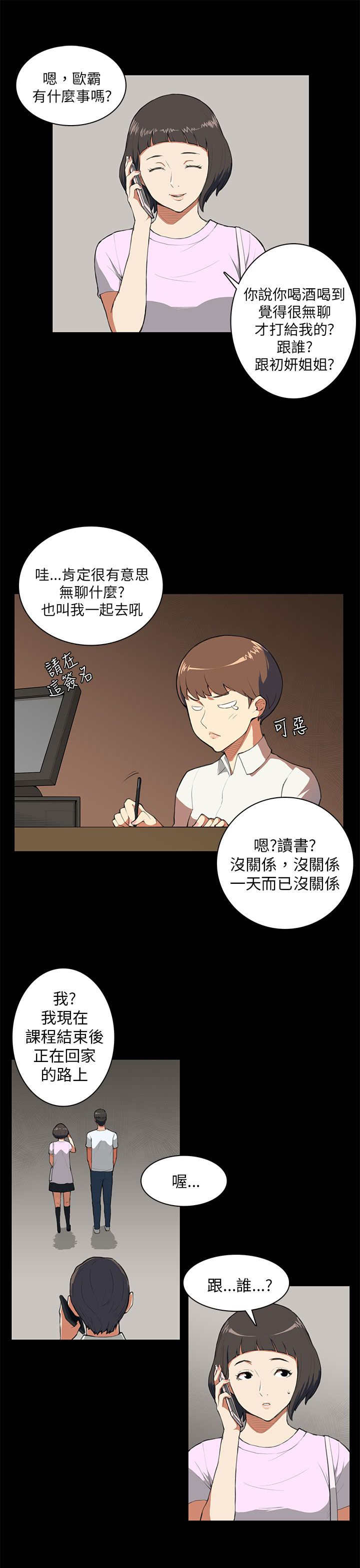 《操控者》漫画最新章节第8章没什么免费下拉式在线观看章节第【16】张图片