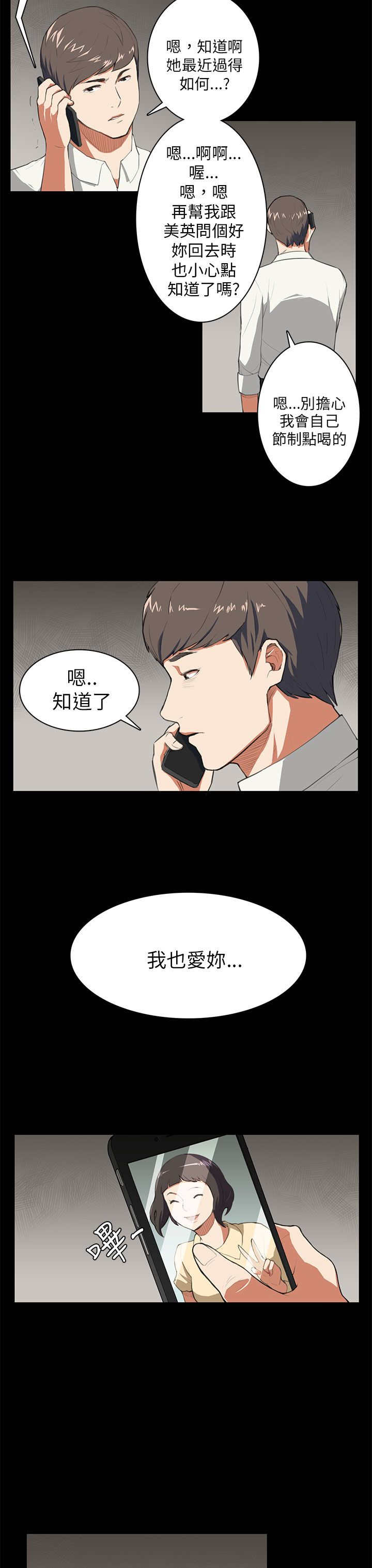 《操控者》漫画最新章节第8章没什么免费下拉式在线观看章节第【14】张图片