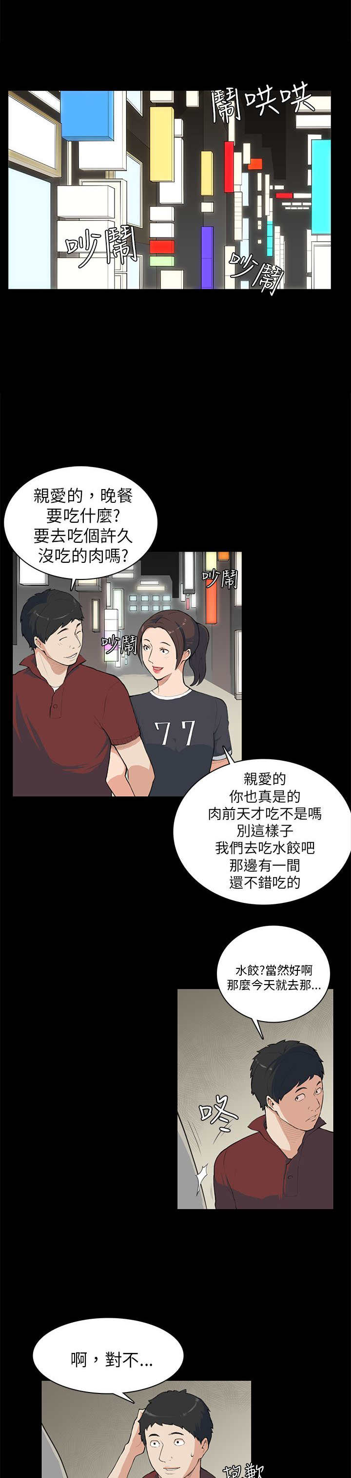 《操控者》漫画最新章节第8章没什么免费下拉式在线观看章节第【21】张图片