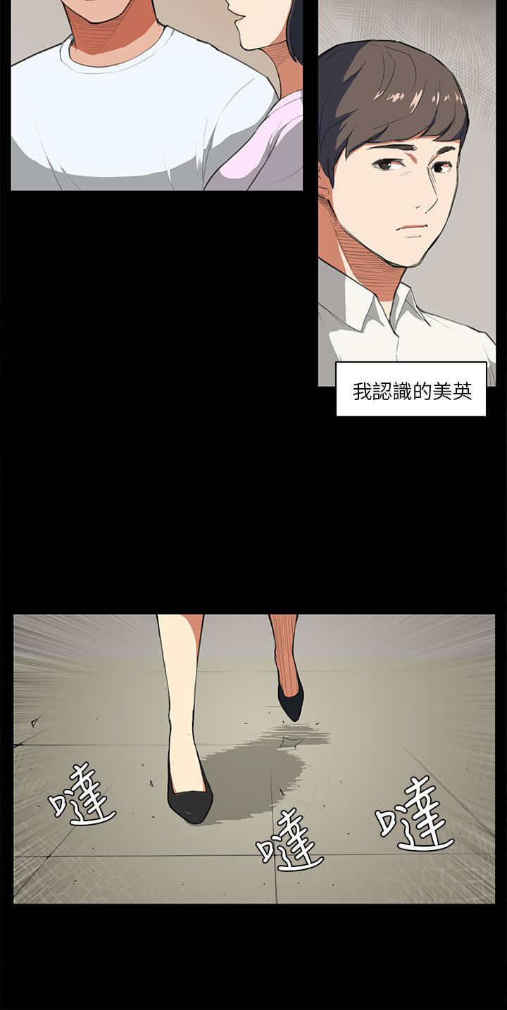 《操控者》漫画最新章节第8章没什么免费下拉式在线观看章节第【12】张图片