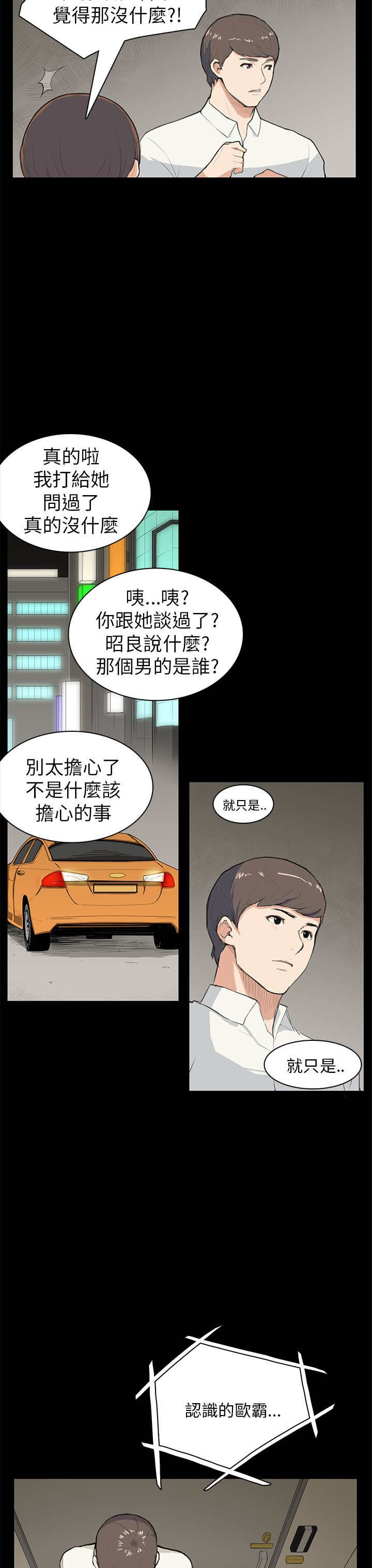 《操控者》漫画最新章节第8章没什么免费下拉式在线观看章节第【8】张图片