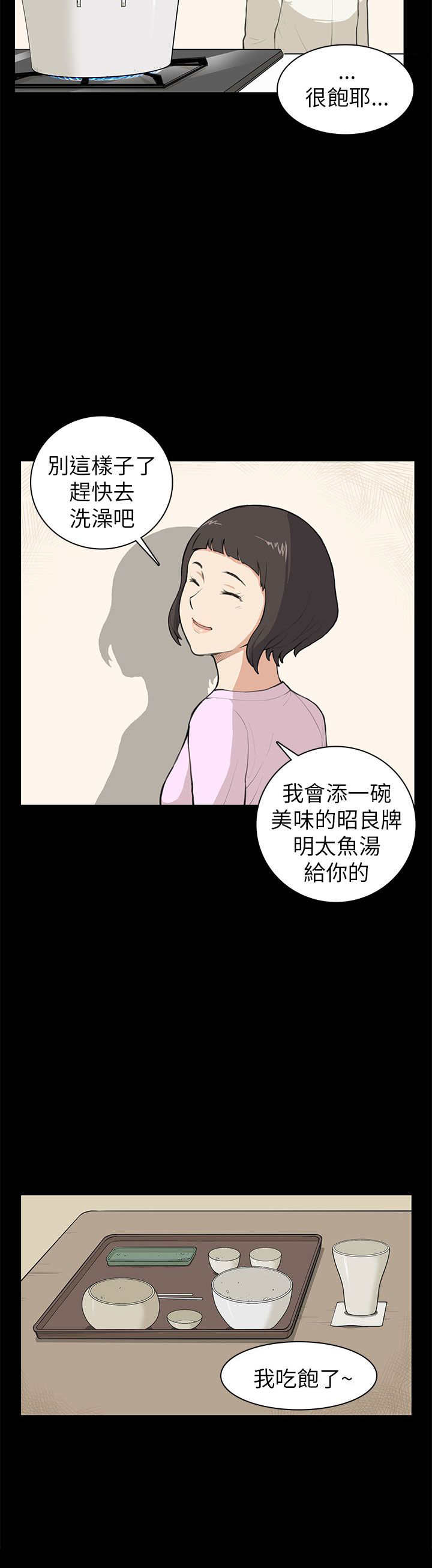 《操控者》漫画最新章节第8章没什么免费下拉式在线观看章节第【5】张图片