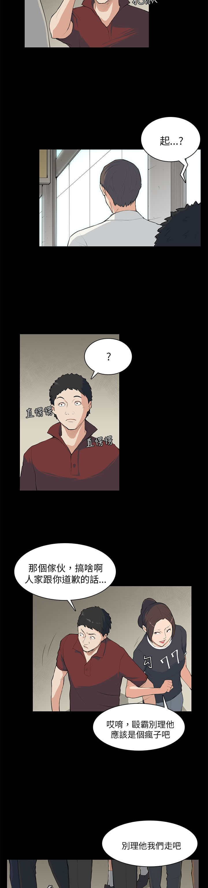 《操控者》漫画最新章节第8章没什么免费下拉式在线观看章节第【20】张图片