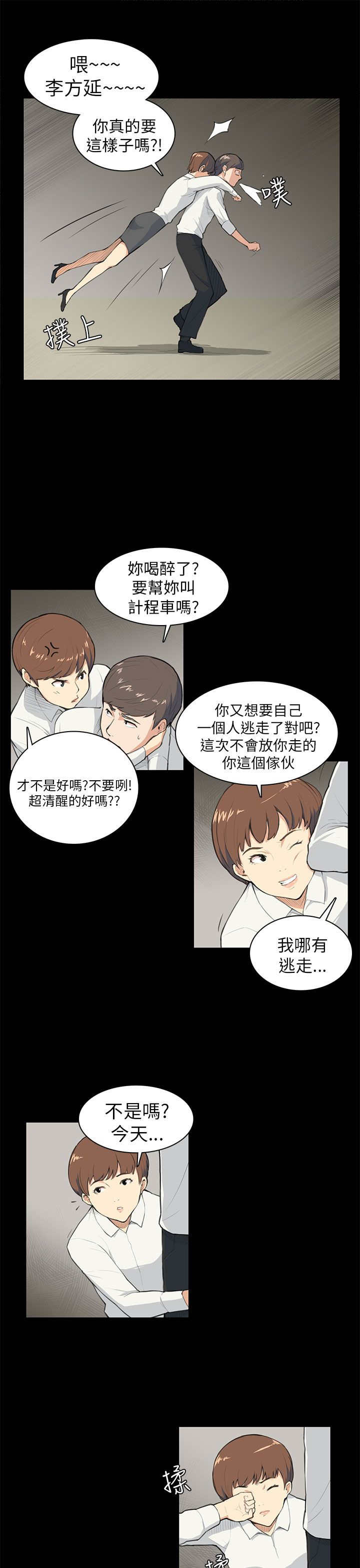 《操控者》漫画最新章节第8章没什么免费下拉式在线观看章节第【11】张图片