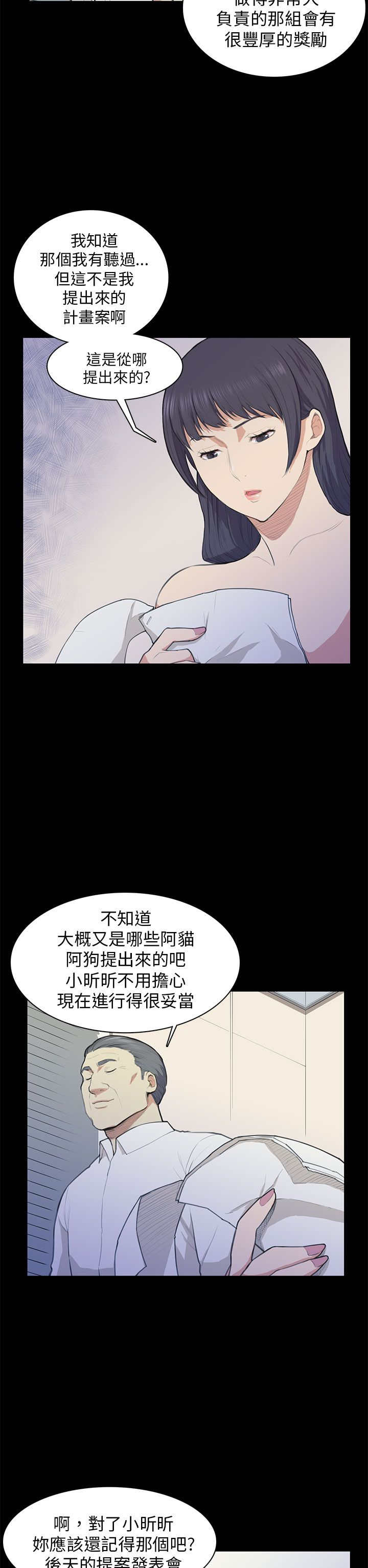 《操控者》漫画最新章节第13章计划书免费下拉式在线观看章节第【7】张图片