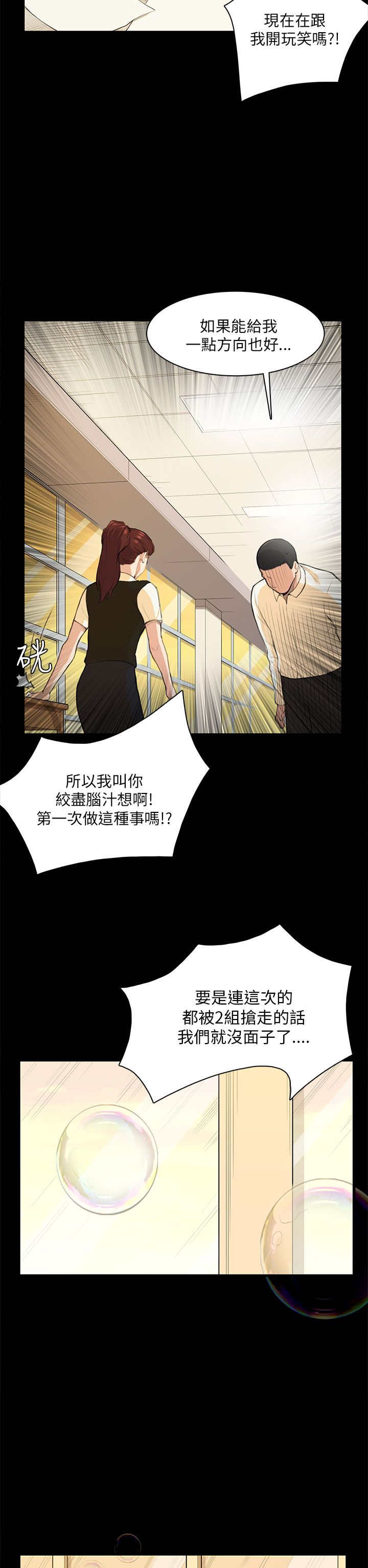 《操控者》漫画最新章节第13章计划书免费下拉式在线观看章节第【27】张图片