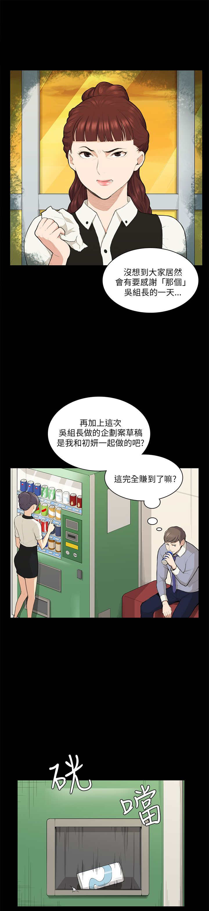 《操控者》漫画最新章节第14章做不到免费下拉式在线观看章节第【18】张图片