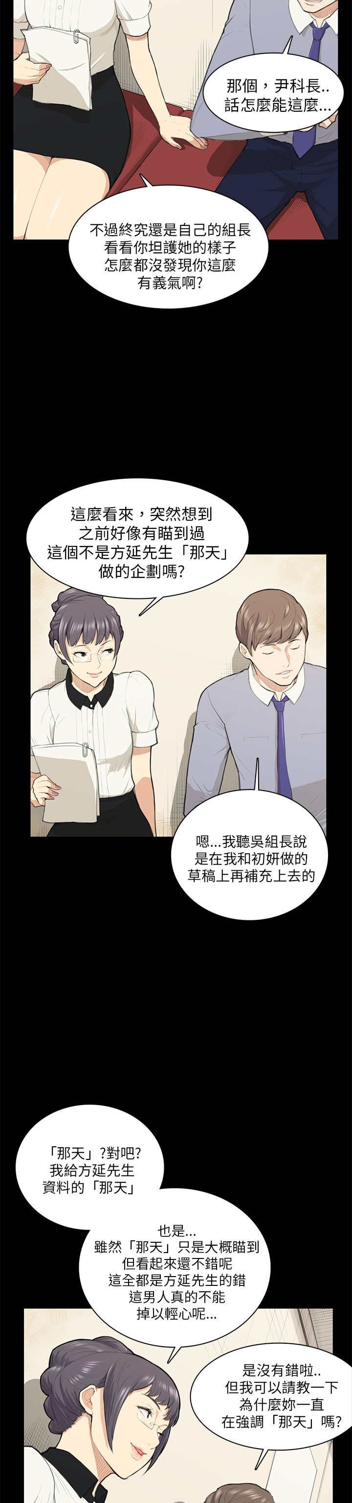 《操控者》漫画最新章节第14章做不到免费下拉式在线观看章节第【12】张图片