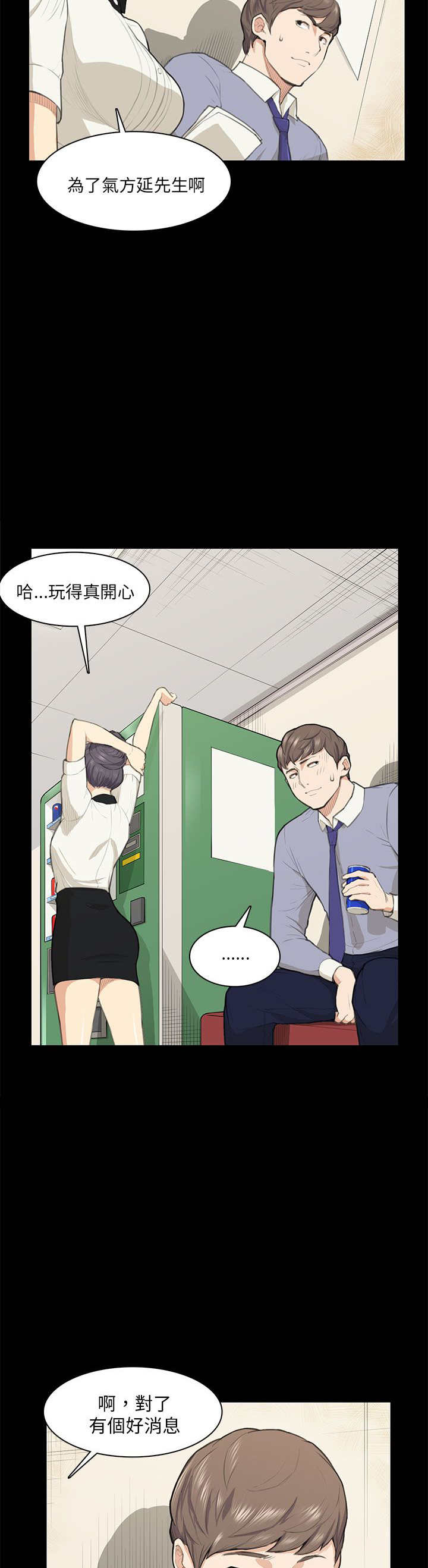 《操控者》漫画最新章节第14章做不到免费下拉式在线观看章节第【11】张图片