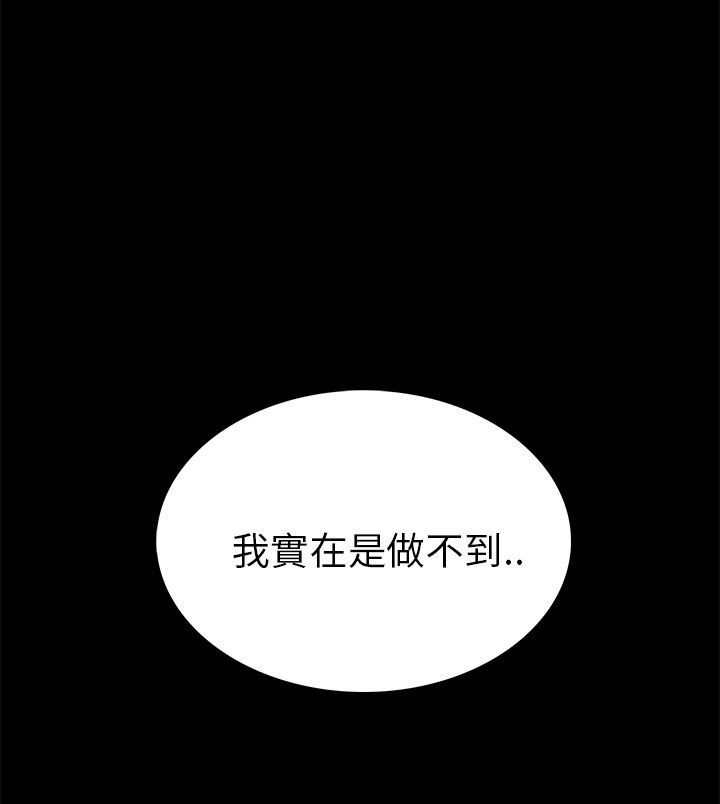 《操控者》漫画最新章节第14章做不到免费下拉式在线观看章节第【1】张图片