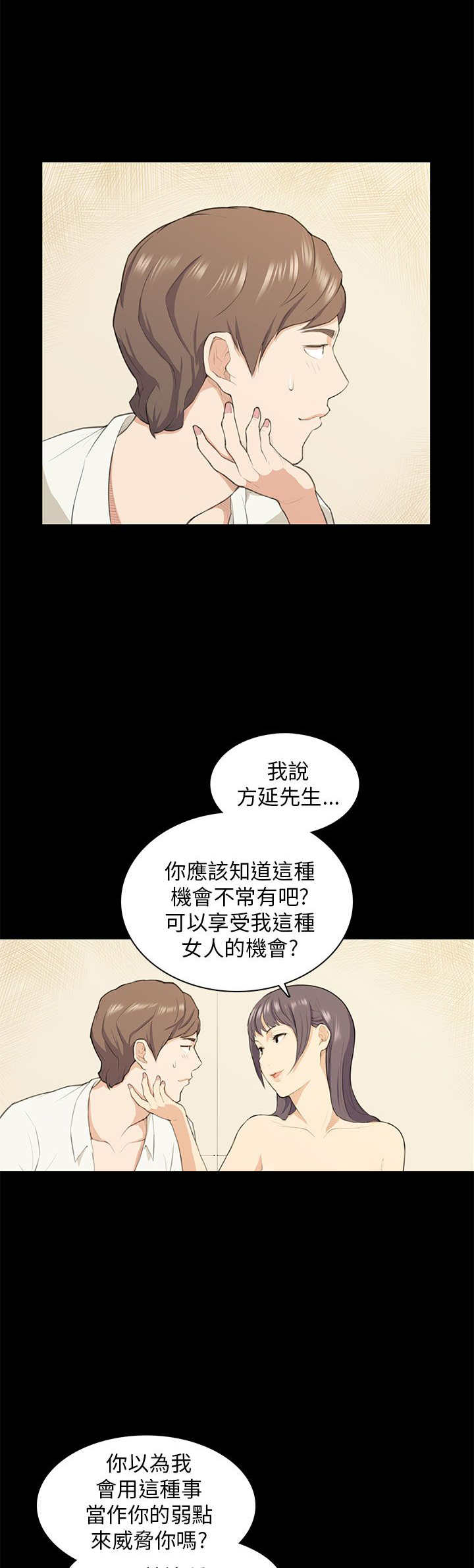 《操控者》漫画最新章节第17章唇印免费下拉式在线观看章节第【18】张图片